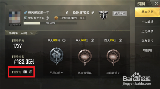 绝地求生刺激战场怎么恢复信誉分