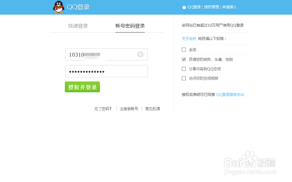 如何用天天动听电脑版试听下载好声音第三季歌曲