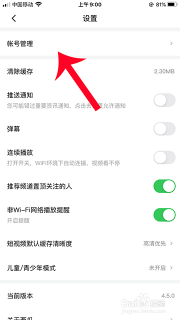 西瓜视频登录设备怎么管理