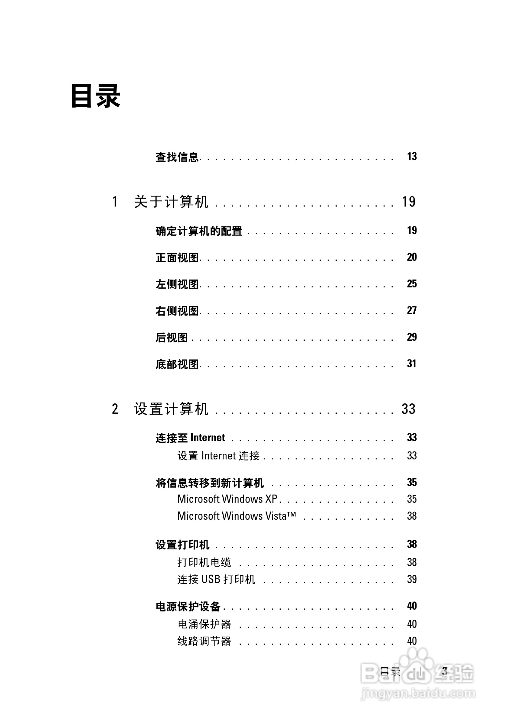 戴尔Vostro 1700笔记本电脑使用说明书:[1]