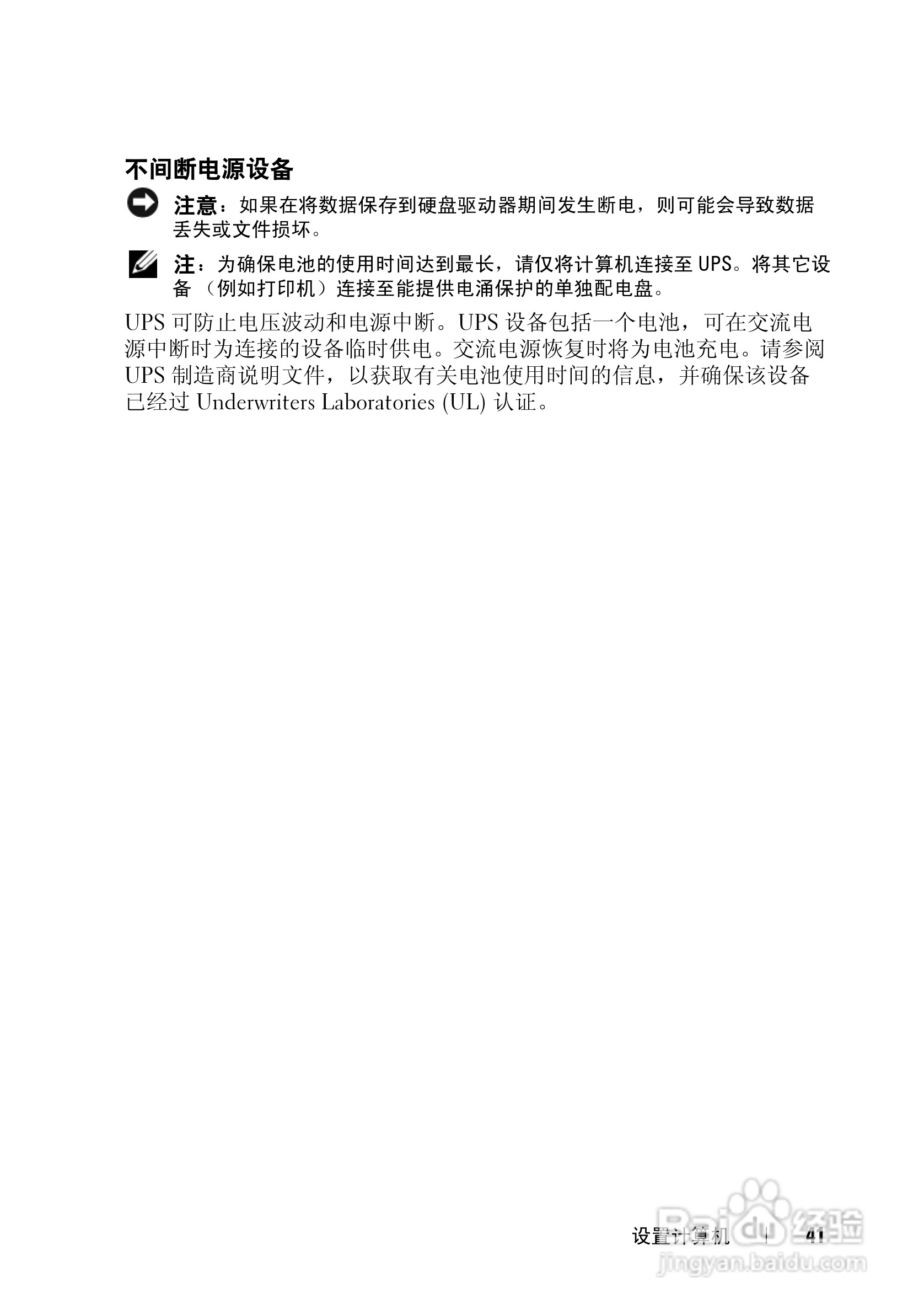 戴尔Vostro 1700笔记本电脑使用说明书:[5]