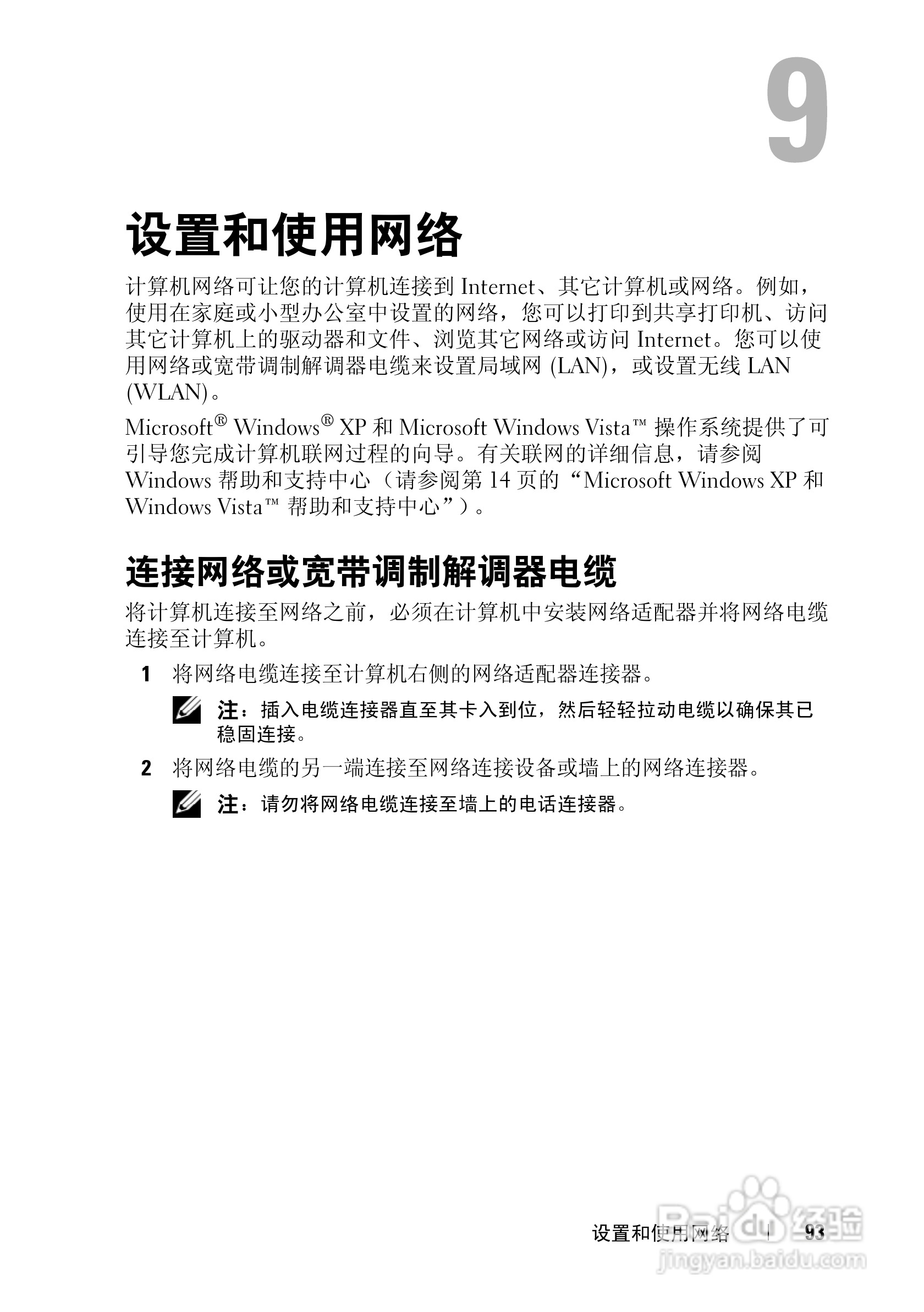 戴尔Vostro 1500笔记本电脑使用说明书:[10]