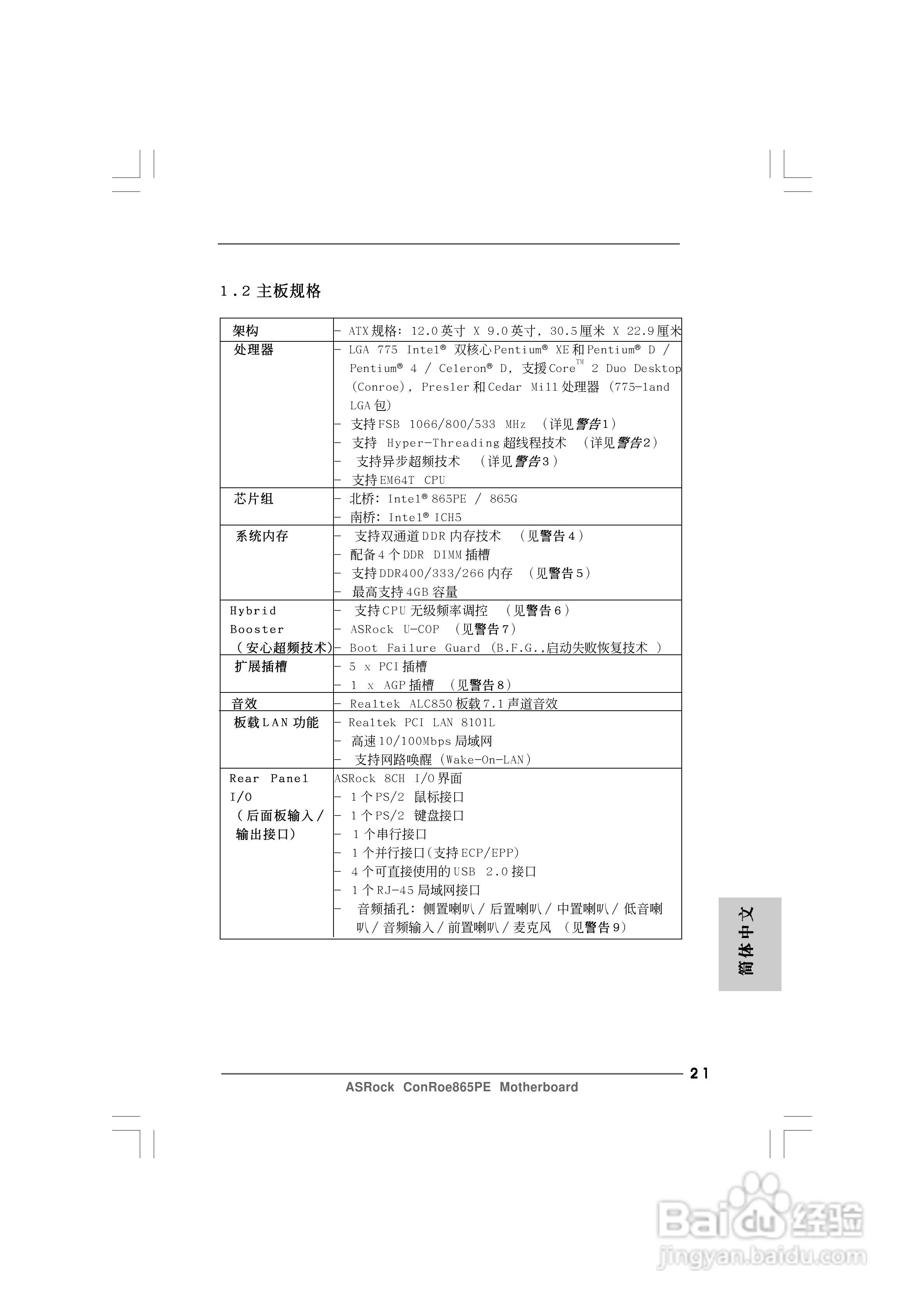 华擎ConRoe865PE型主板说明书:[3]