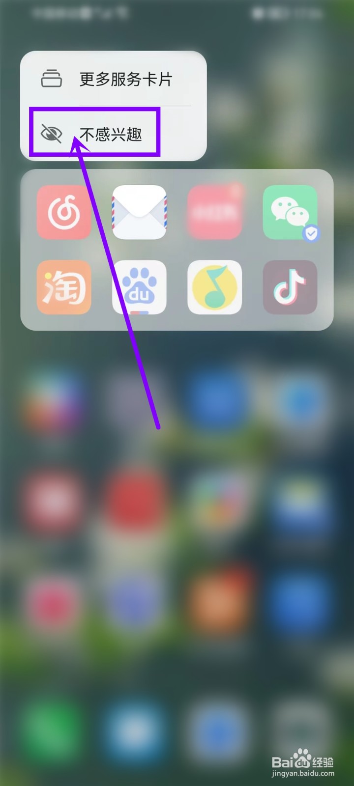 华为智慧推荐怎么删除应用