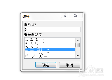 怎样在文档中输入罗马数字三(III)