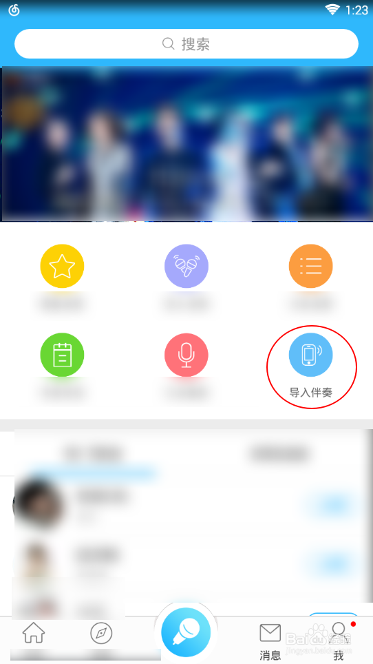 天籁k歌怎么导入伴奏