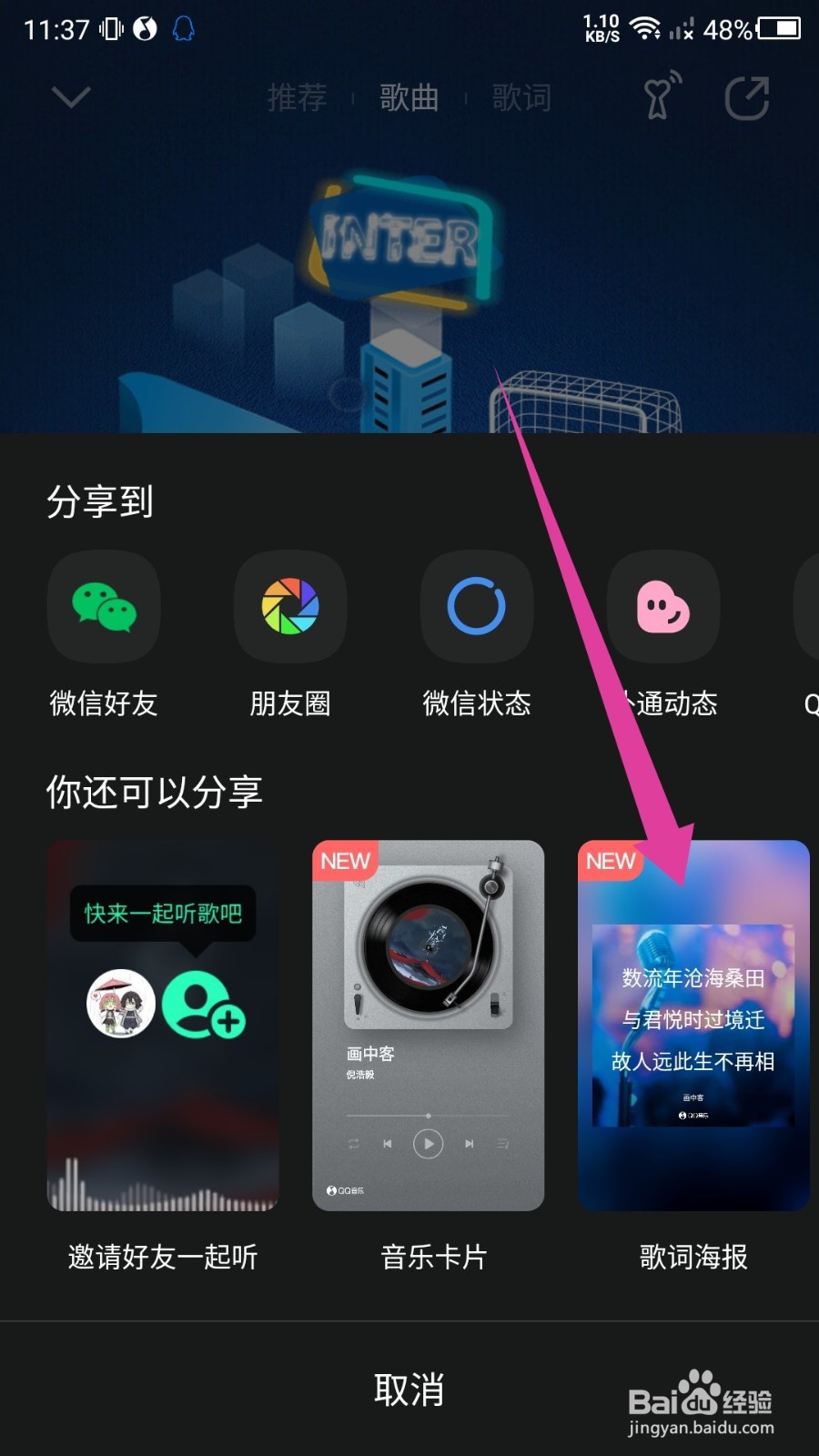 QQ音乐怎么制作歌词海报图片