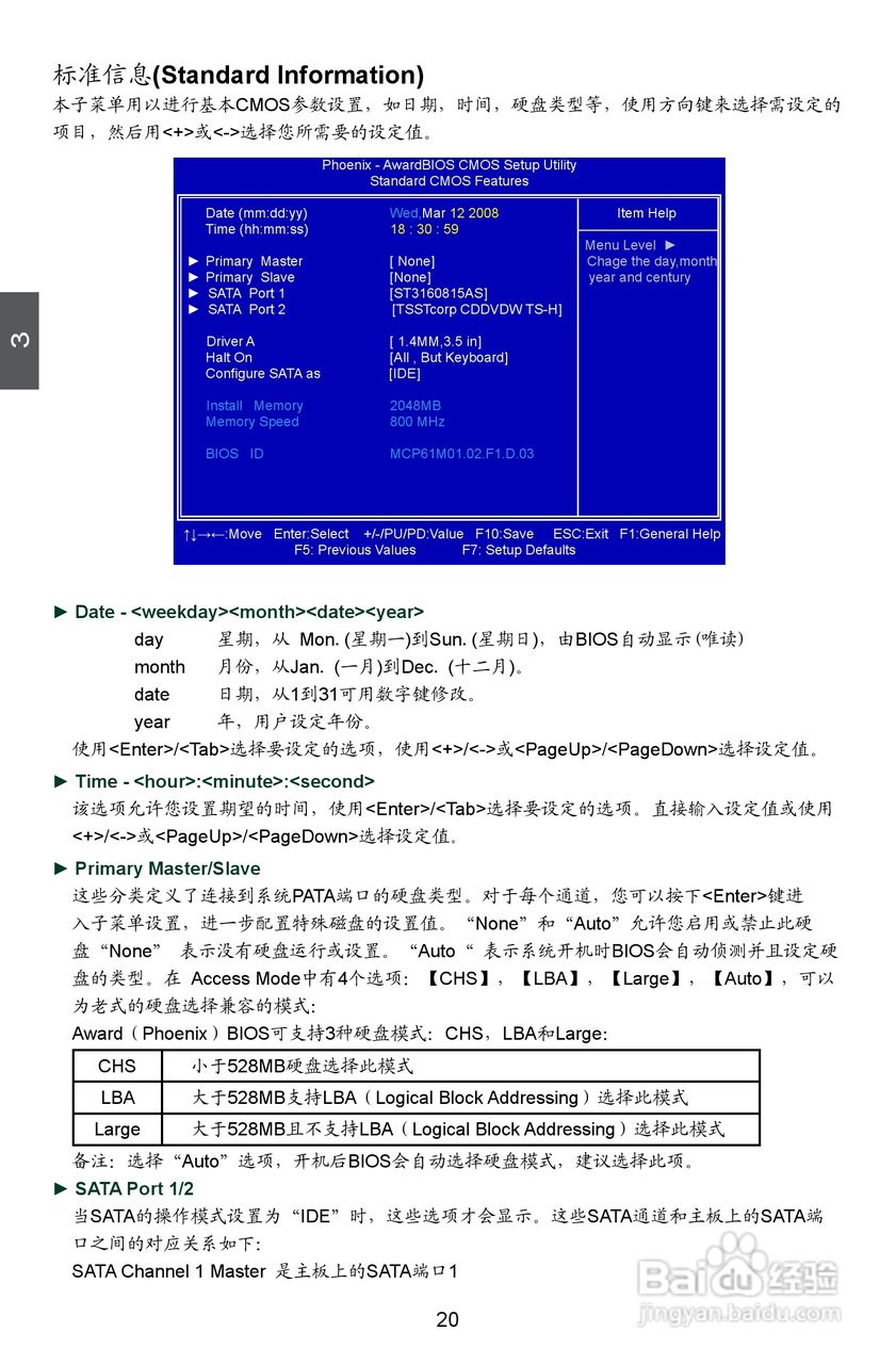 富士康M61PMX型主板使用手册:[3]