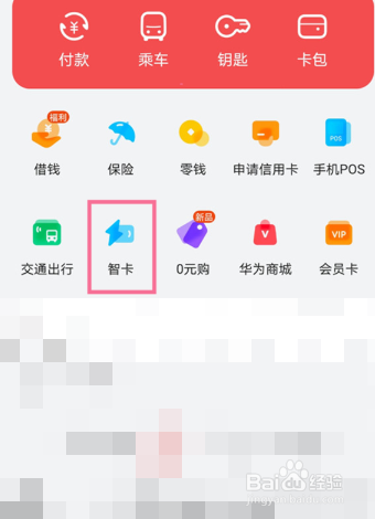 华为nova9怎么设置门禁卡