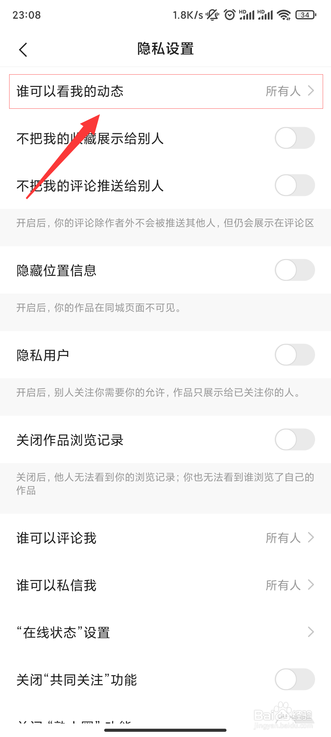 快手怎么把动态设置成仅朋友可见