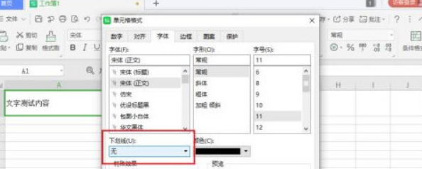WPS2019怎么设置双划线