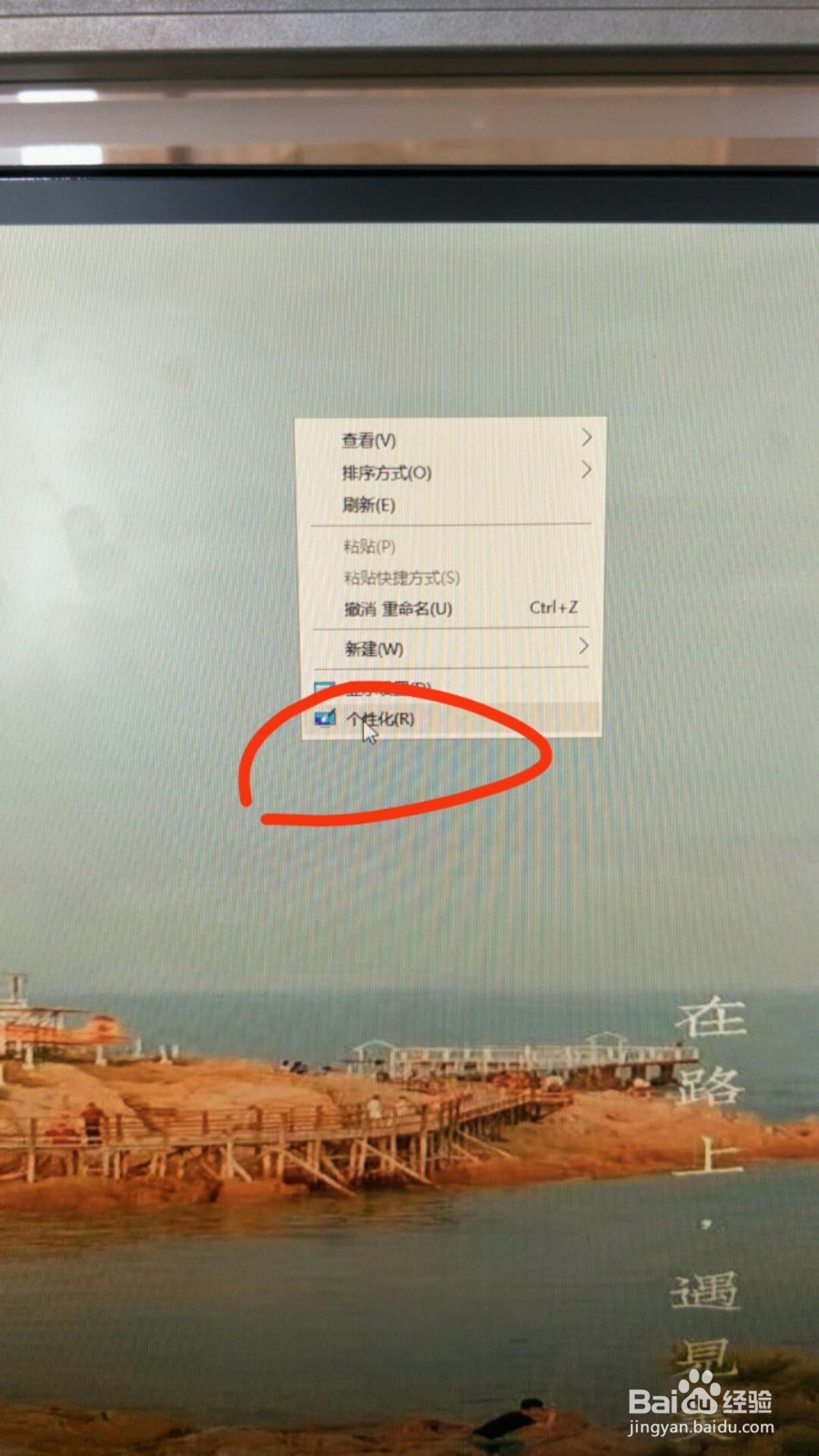 win10电脑如何修改桌面背景图