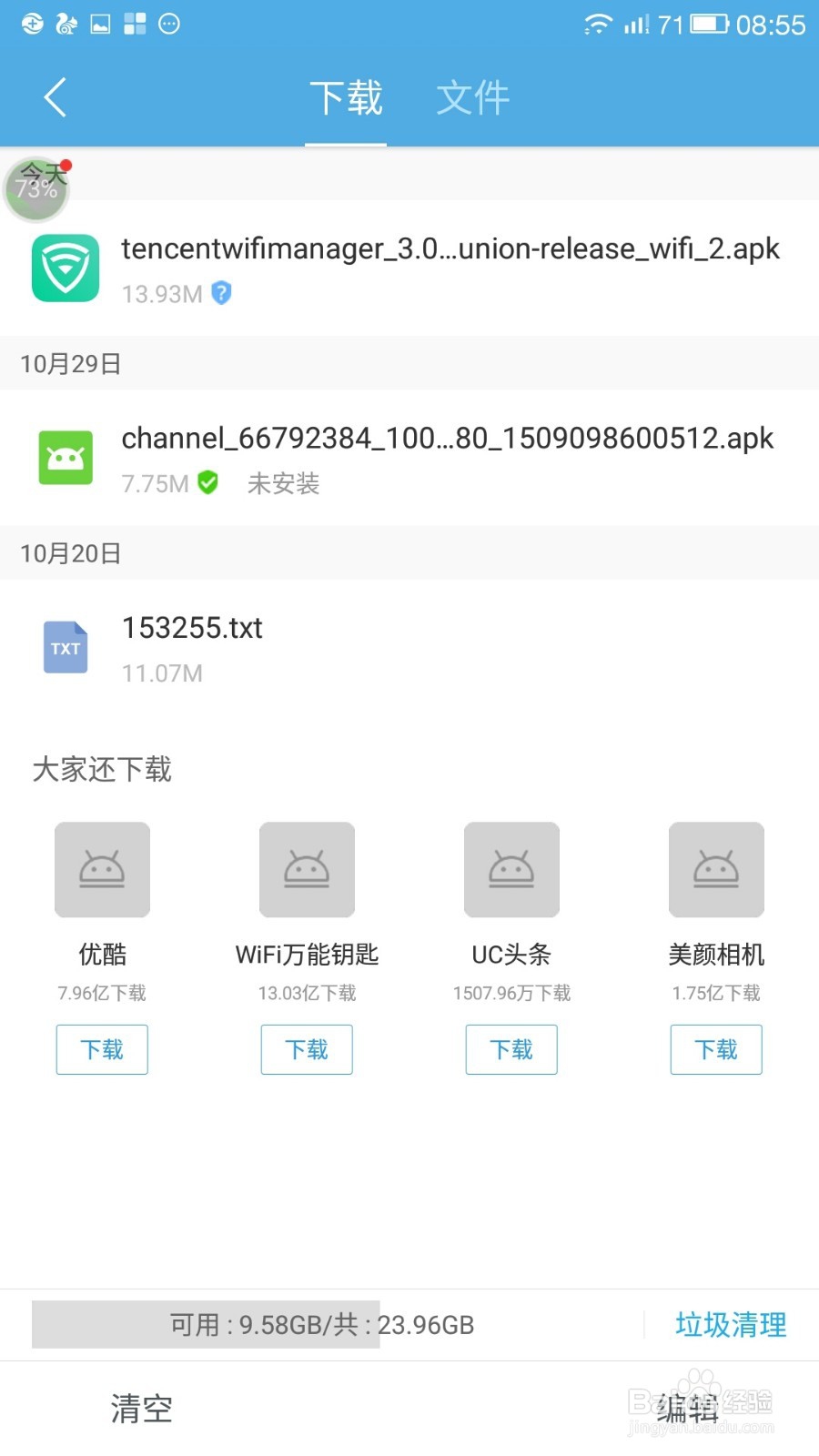 怎么在地铁上连接WIFI呢