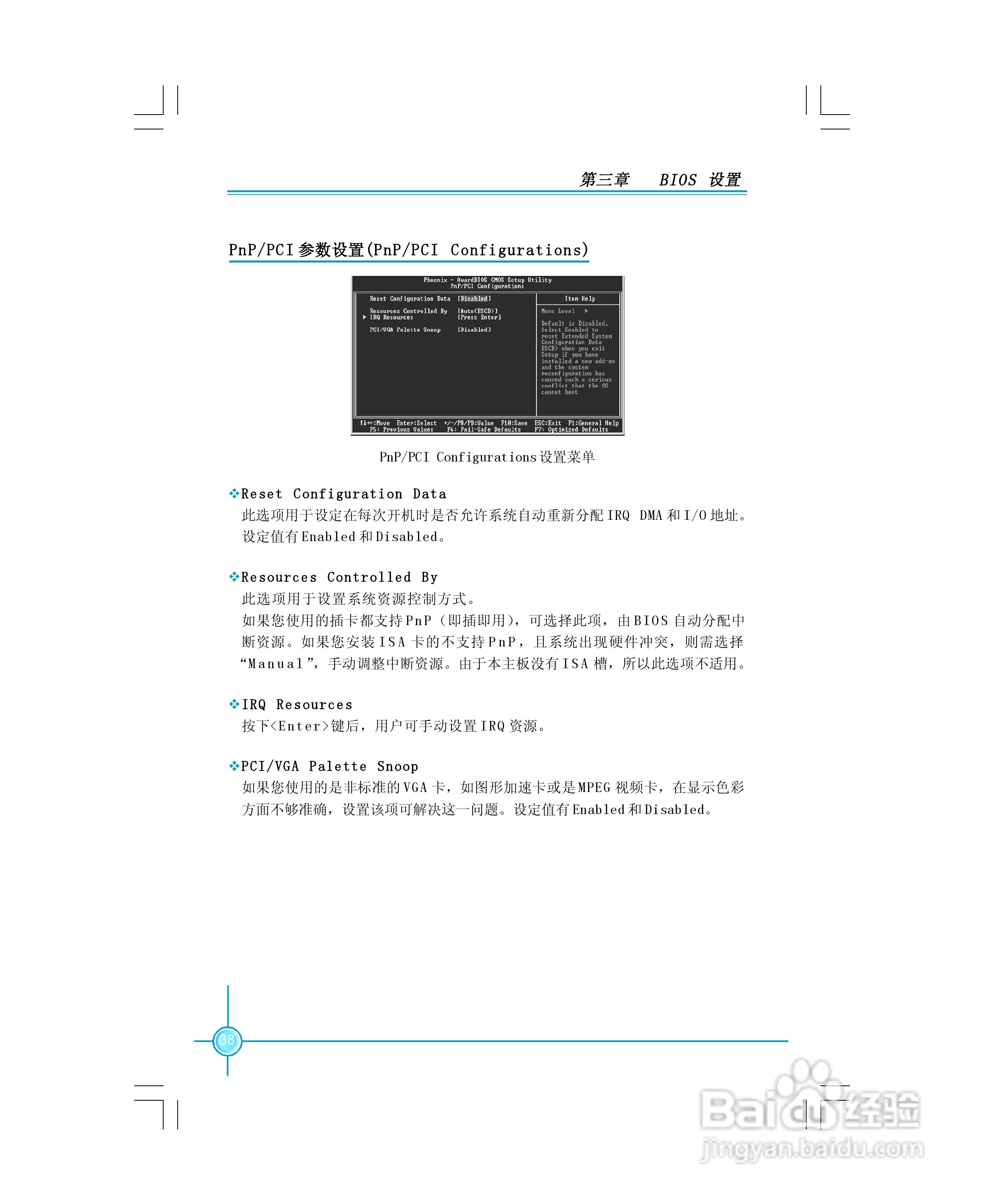 富士康661FX7MF-S型主板使用手册:[5]