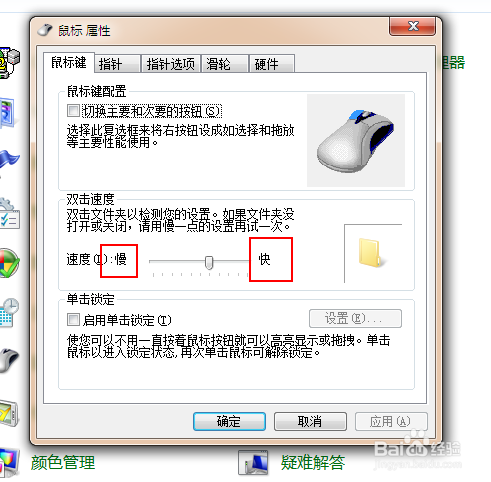 如何调节win7鼠标双击的快慢