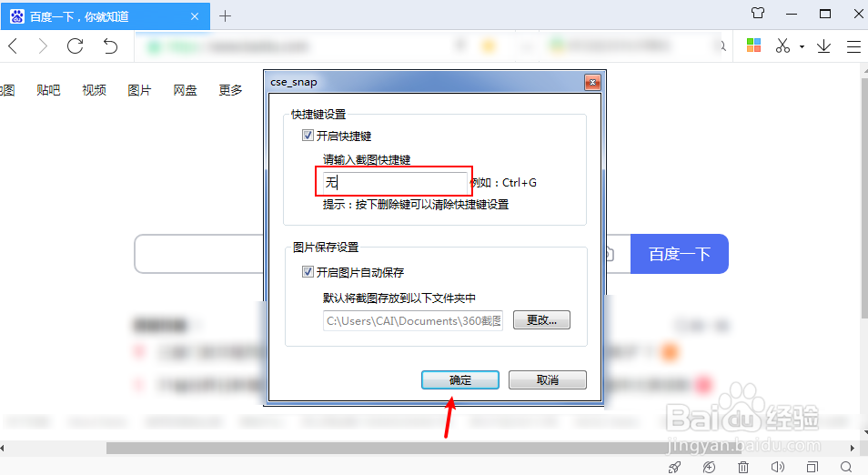 360浏览器怎么设置没有截图快捷键