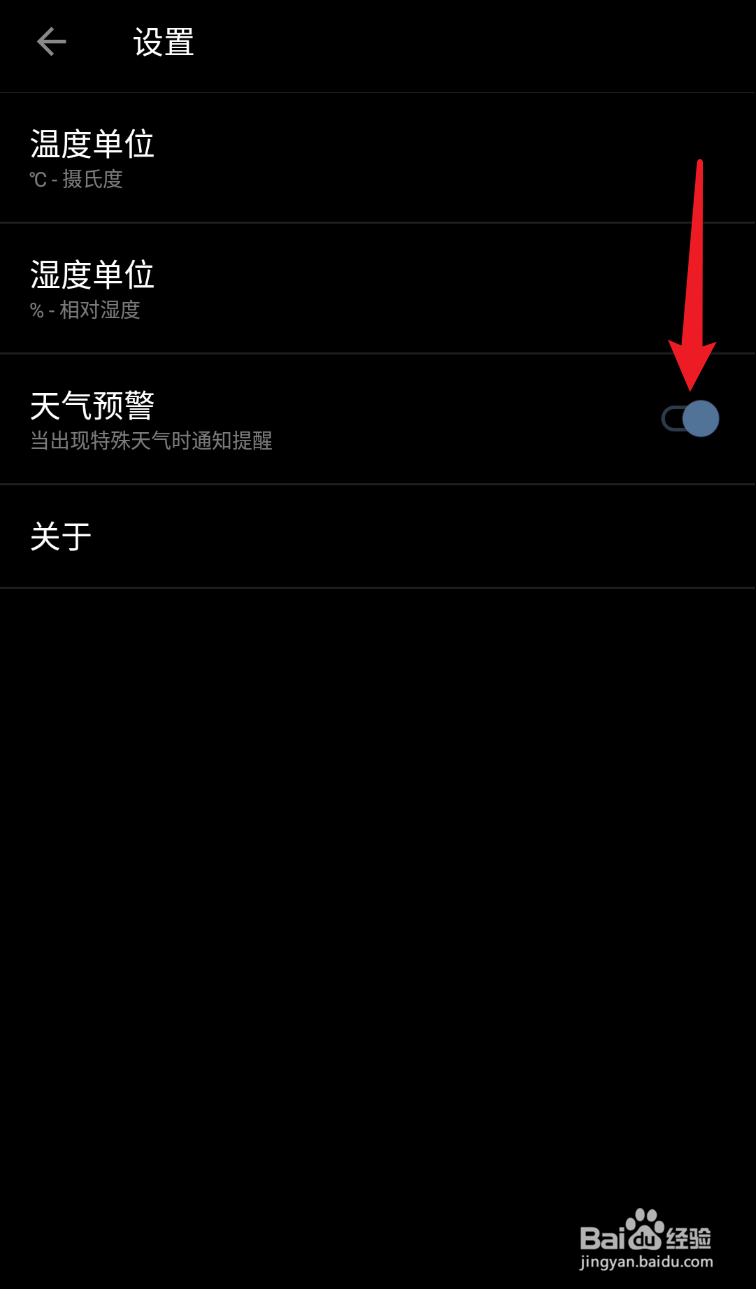 一加天气App天气预警怎么开启