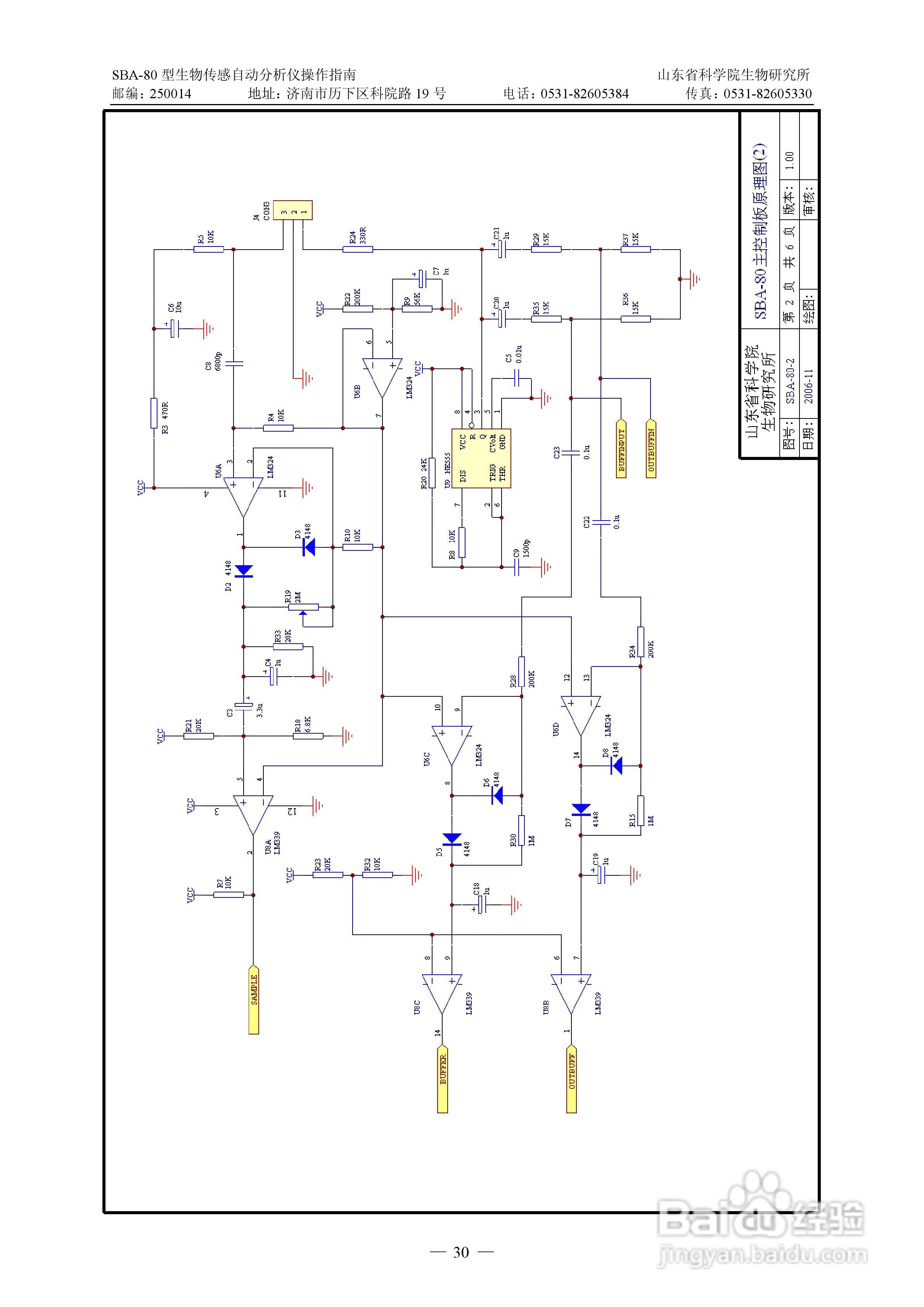 SBA-80 型生物传感自动分析仪操作说明书:[4]