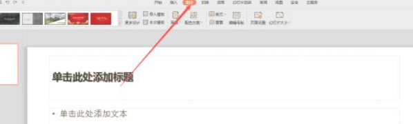 PPT中如何更换页面的版式