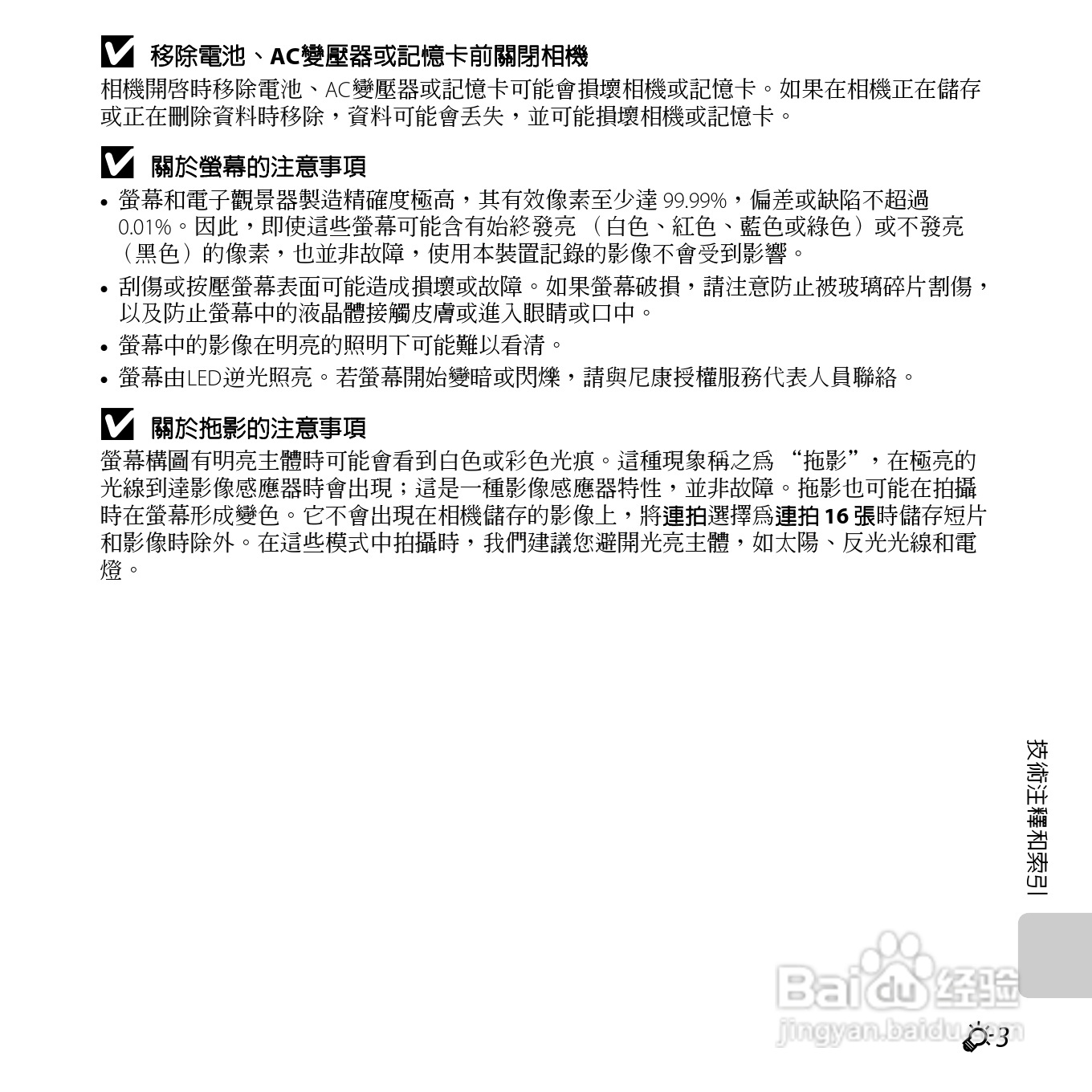 尼康 COOLPIX L25(繁体中文)说明书:[18]
