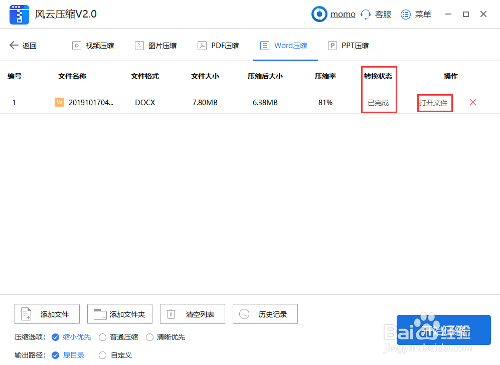 word怎么压缩