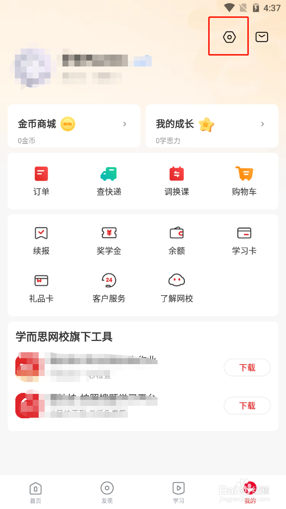 学而思网课app满意度评价在哪里？