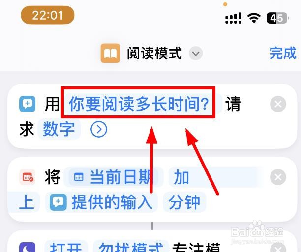iPhone14如何设置阅读模式指令的时长获取
