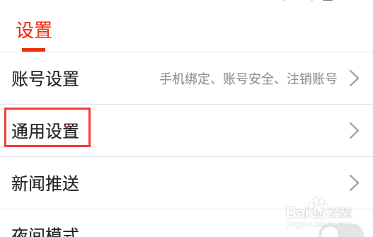 搜狐新闻怎么禁止正文显示小窗视频