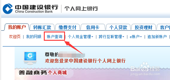 \建设银行账户怎么查询银行卡余额信息