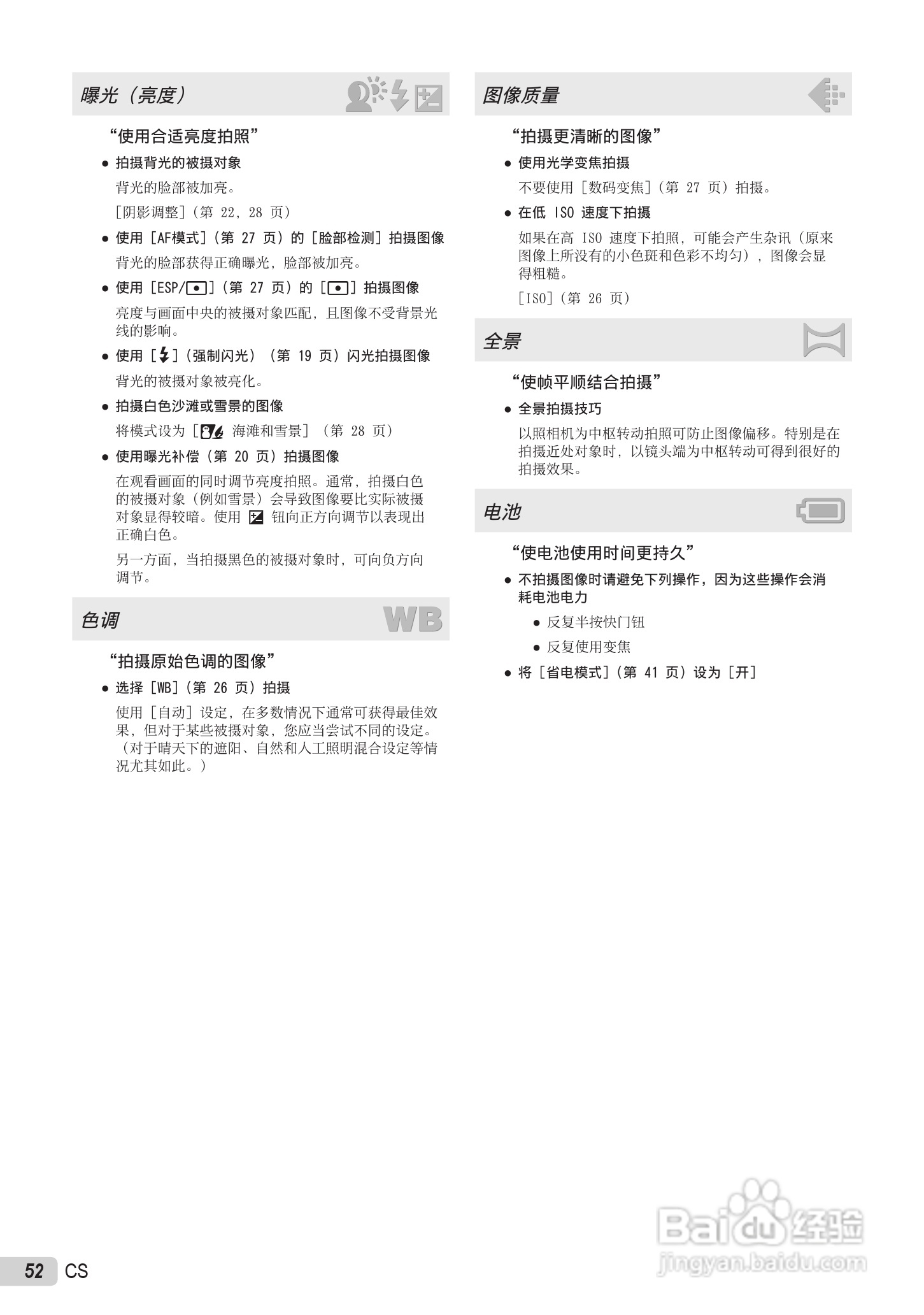 OLYMPUS U-5000数码相机说明书:[6]
