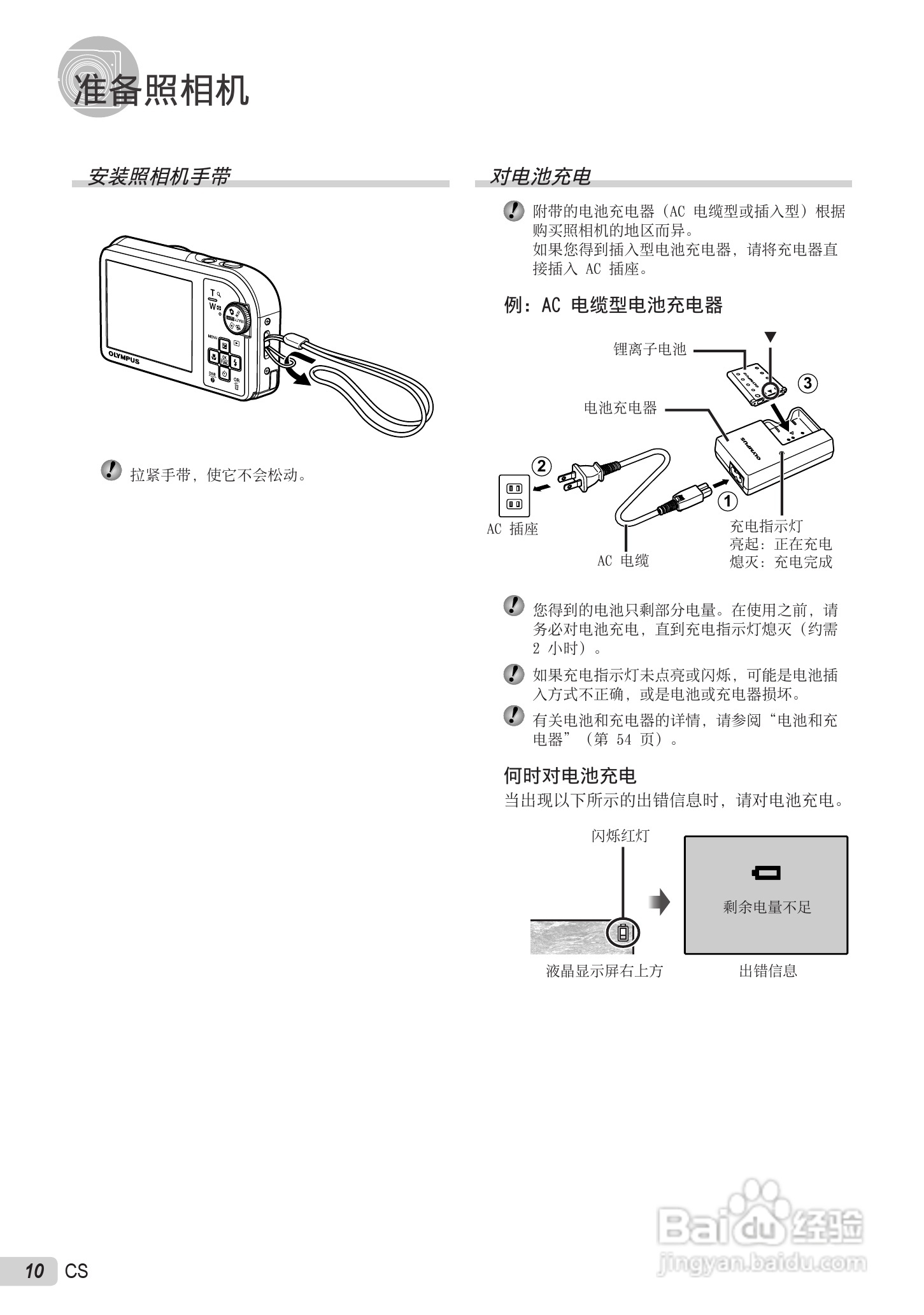 OLYMPUS U-5000数码相机说明书:[1]