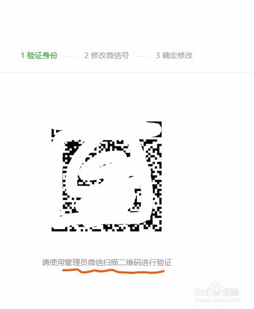 微信公众号如何修改微信号？