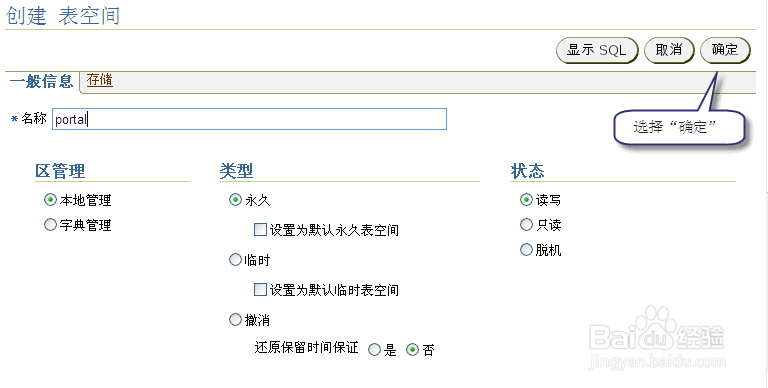 Oracle 10g中创建永久表空间的详细步骤