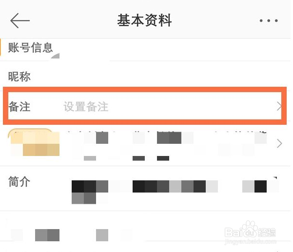 微博关注人如何设置备注