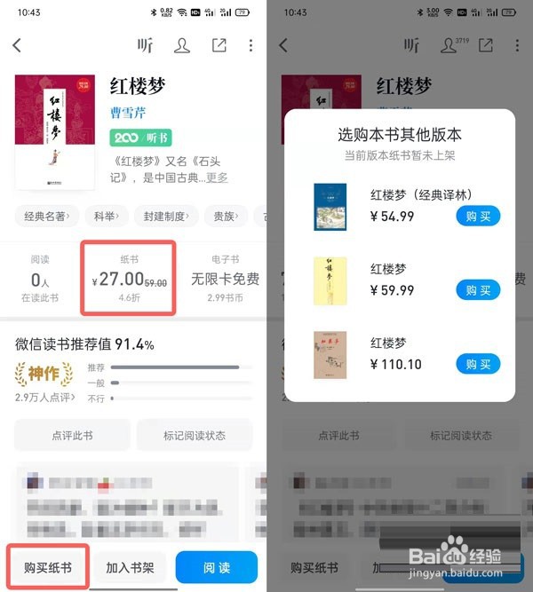 微信读书纸书怎么购买