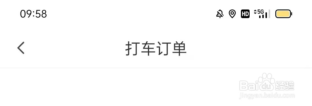 腾讯地图怎么查看打车订单