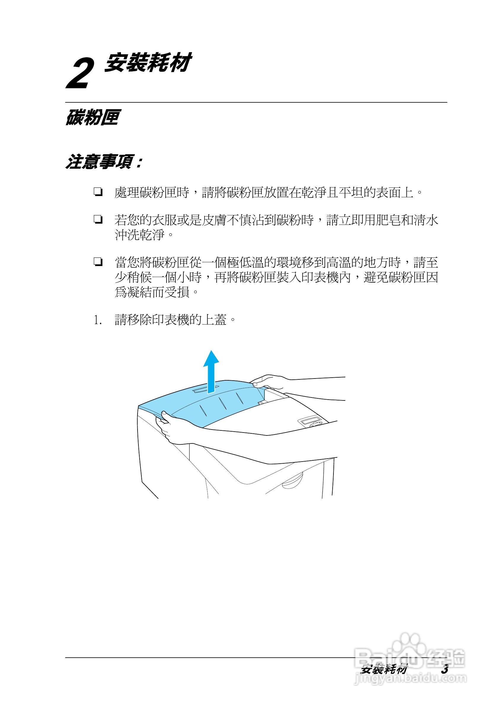 EPSON Aculaser C4100 彩色雷射表机安装说明书:[1]