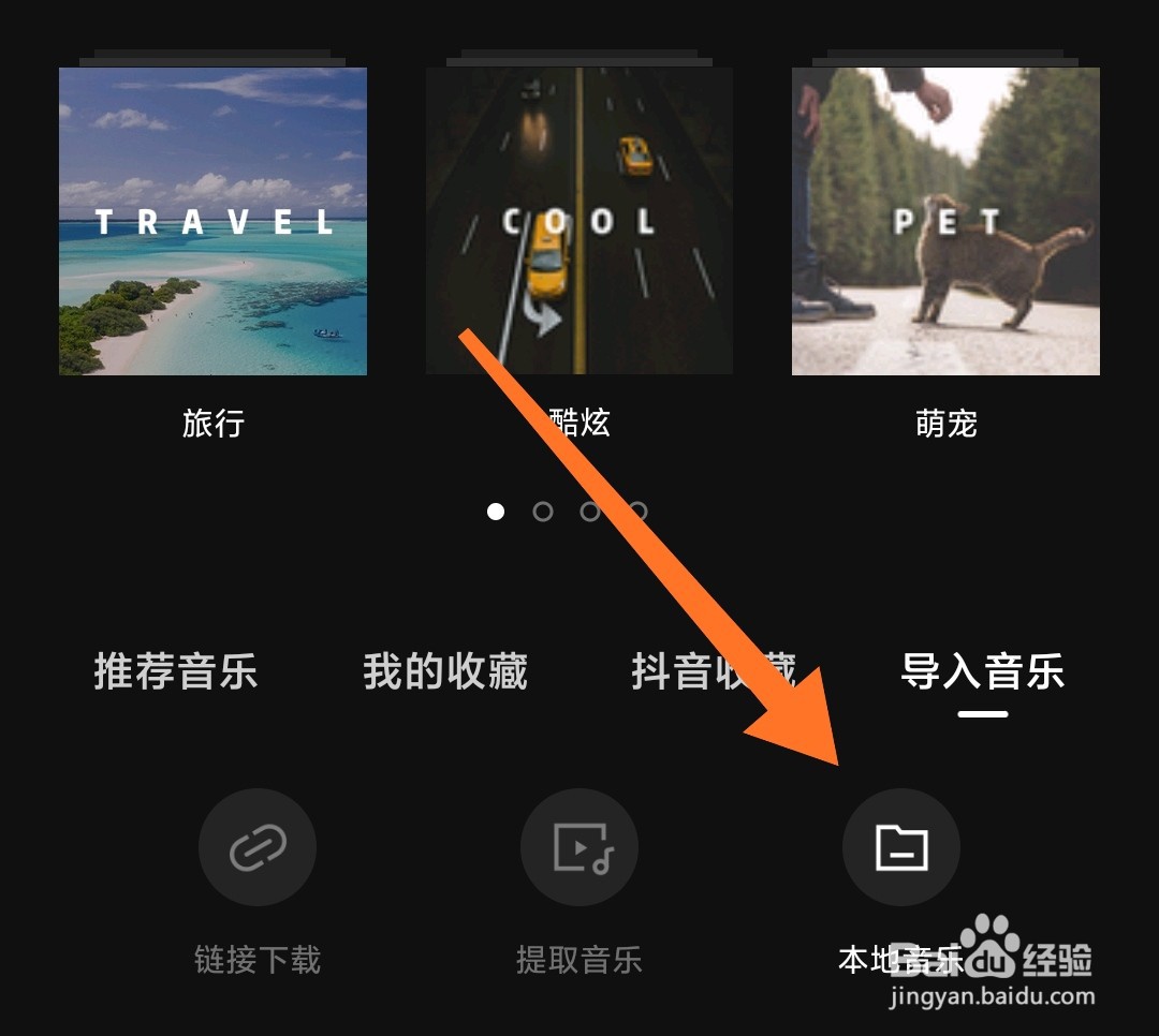 剪映怎么添加手机上下载的音乐