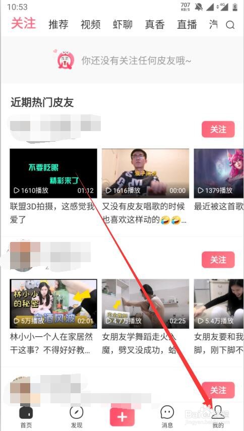 皮皮虾如何查看账号登录的设备和时间