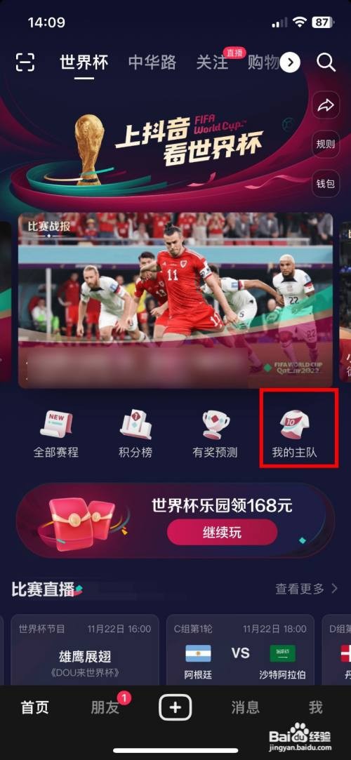 抖音到哪选择阿根廷作为自己的世界杯主队