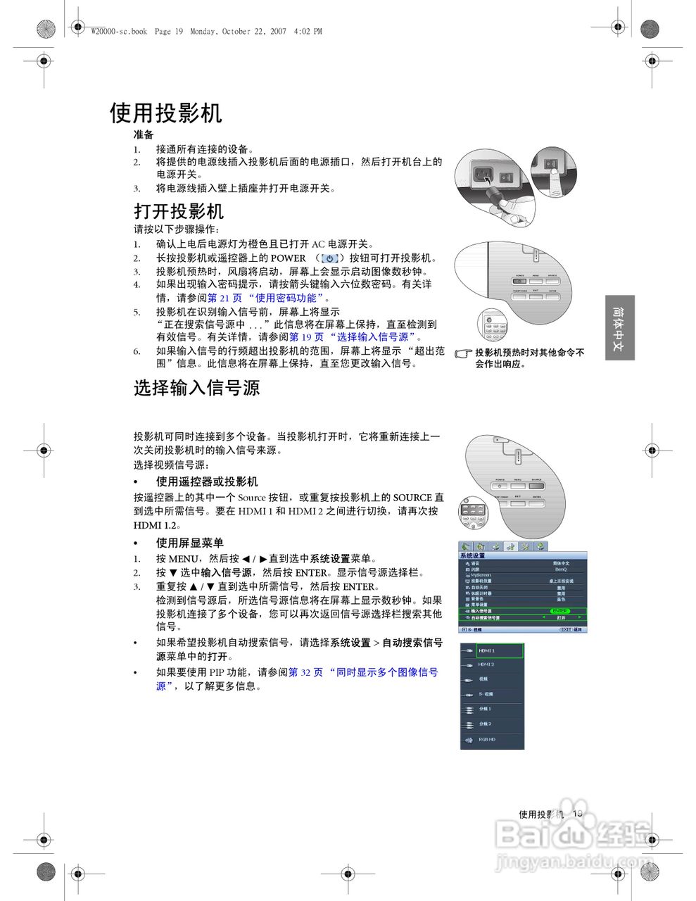 明基W20000投影机使用说明书:[2]