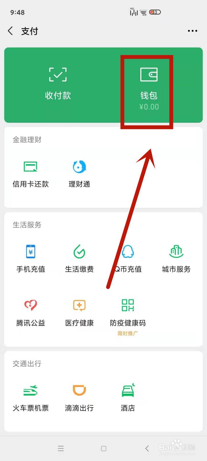 微信2020支付年账单怎么查看