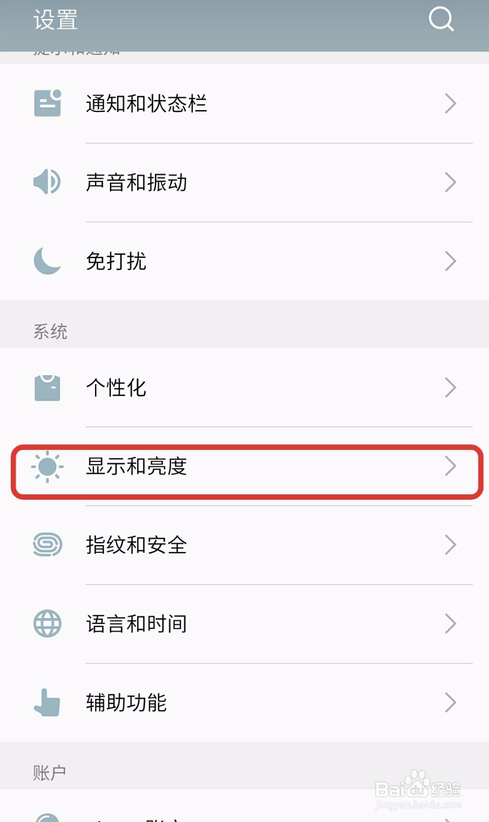 魅族手机设置字体大小