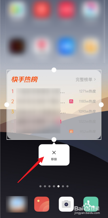 快手插件怎么删除
