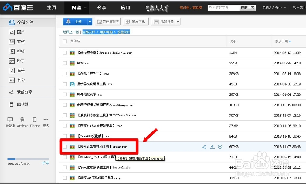修复计算机辅助工具