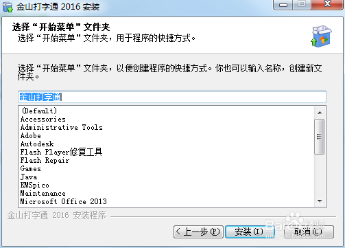 下载并安装金山打字通