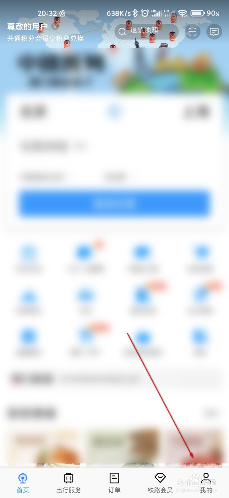 12306怎么查询车站车次
