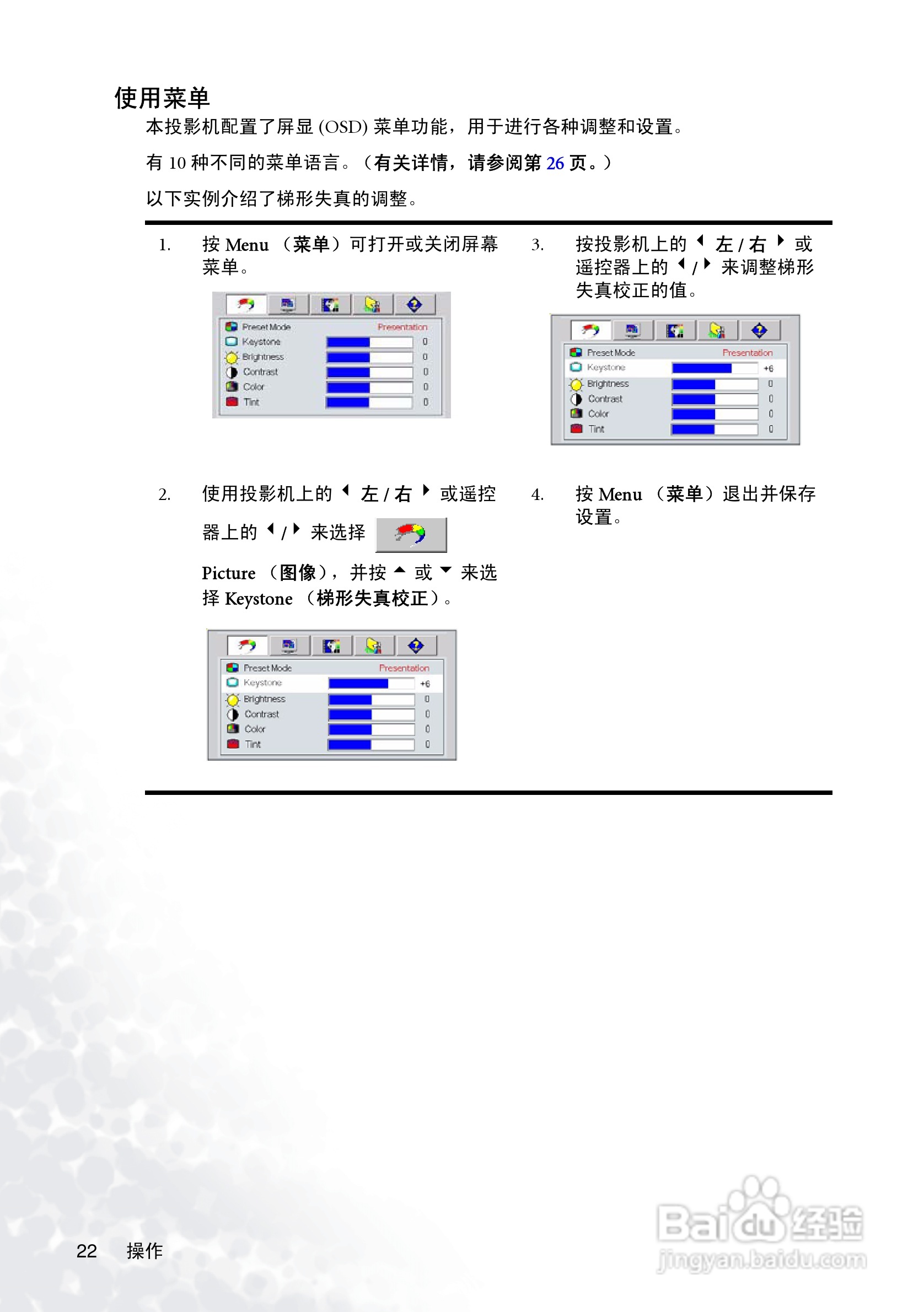 明基PB2145投影机使用说明书:[3]