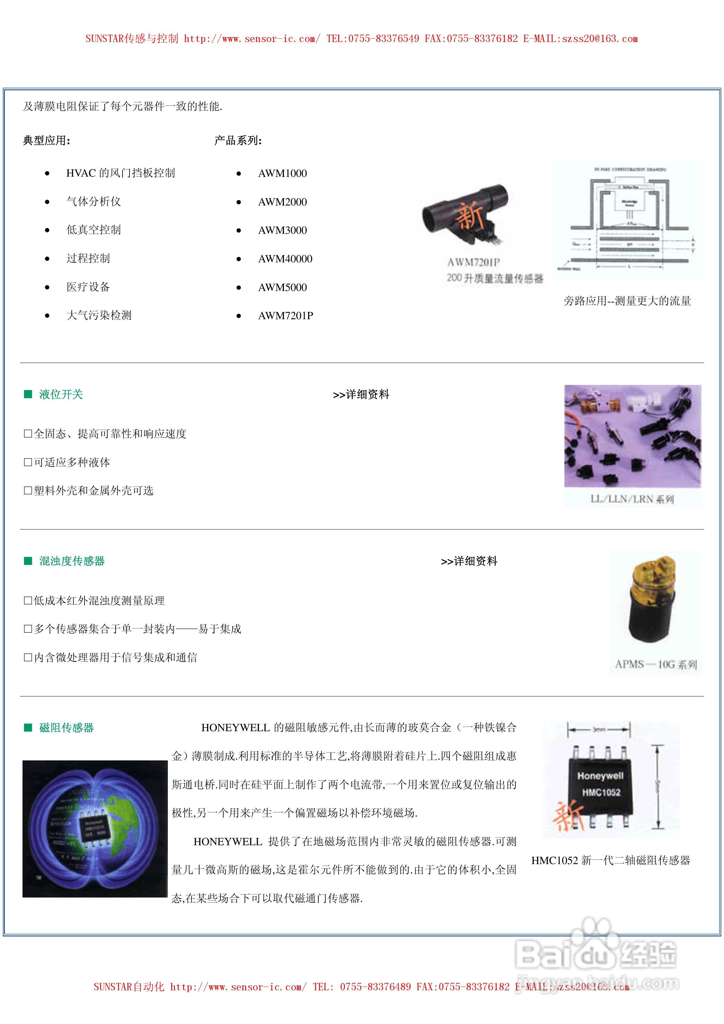 Honeywell智能数字磁场计HMR2300说明书:[1]