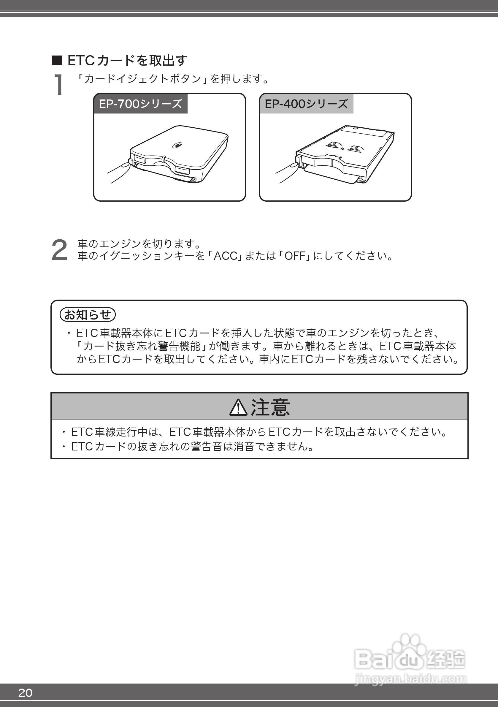 三菱电机 EP-700/EP-400 ETC车载器说明书:[3]